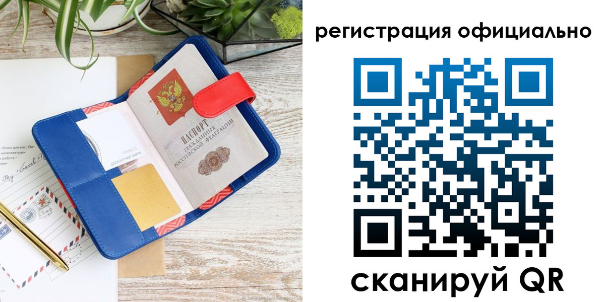 временная регистрация недорого в Барыше