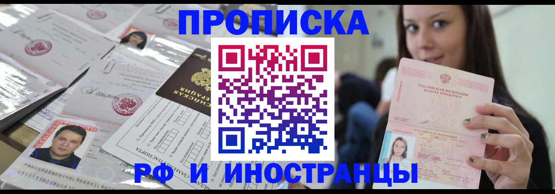 временная регистрация гарантия в Барыше